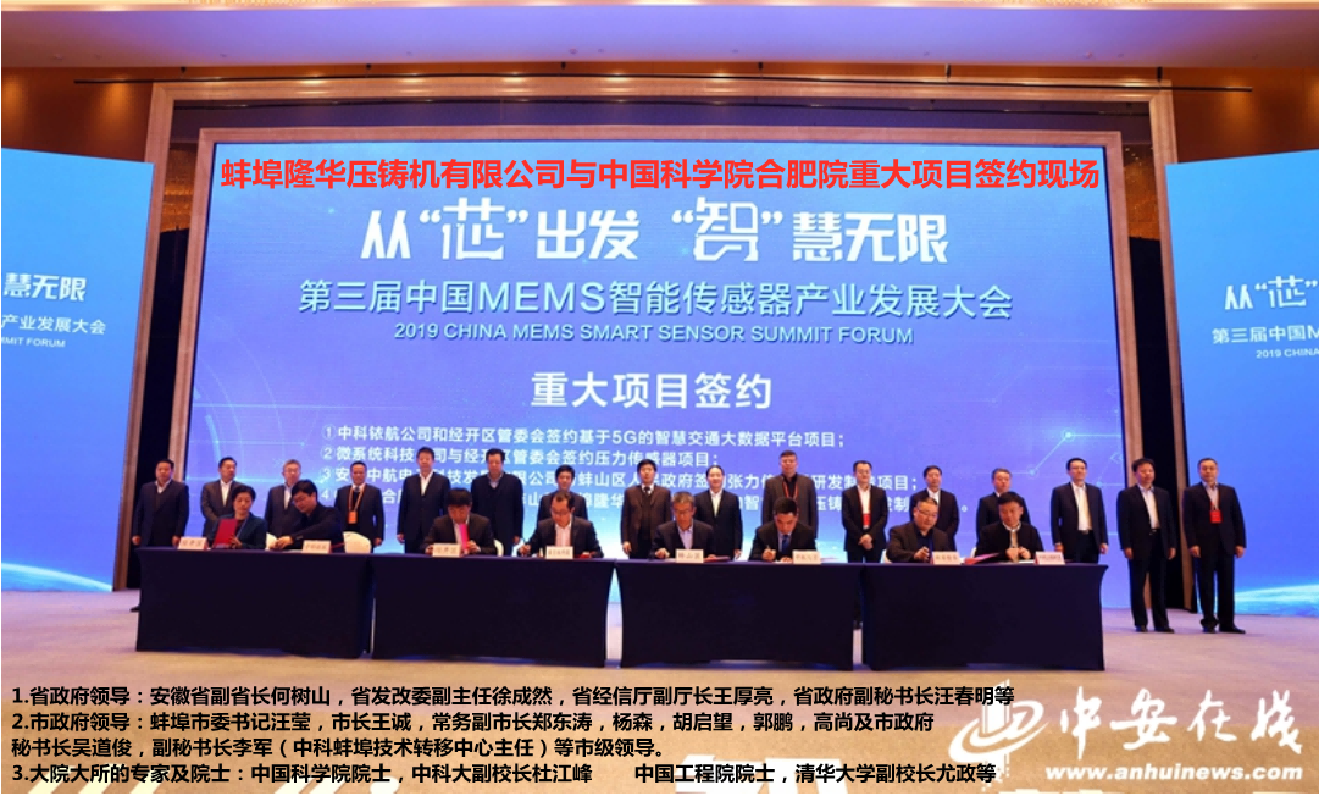 Chinese Academy of Sciences signed a contract with Longhua die casting robot project