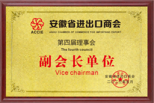 Unidad de vicepresidente de la Cámara de Comercio de Importación y Exportación de Anhui