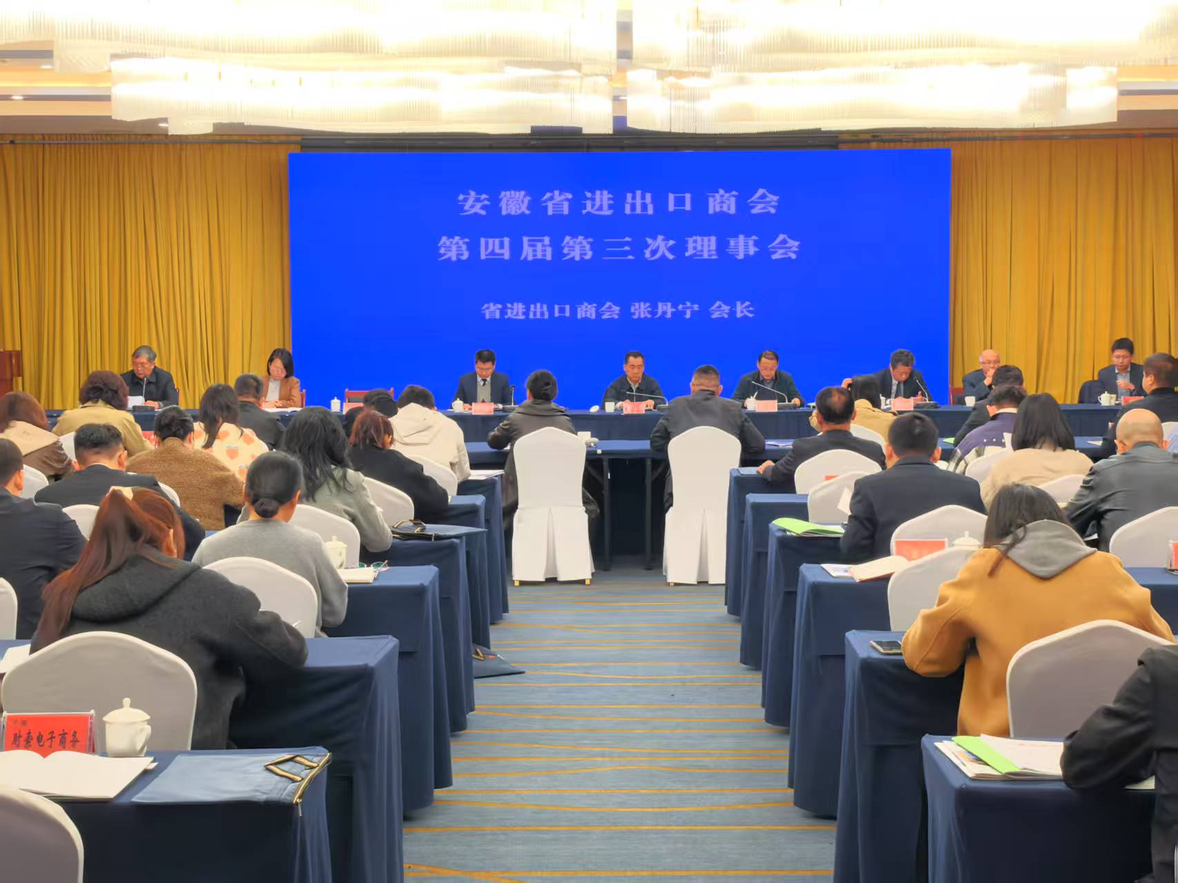 Celebramos con entusiasmo la exitosa apertura del Tercer Consejo de la Cuarta Sesión de la Cámara de Comercio de Importación y Exportación de Anhui