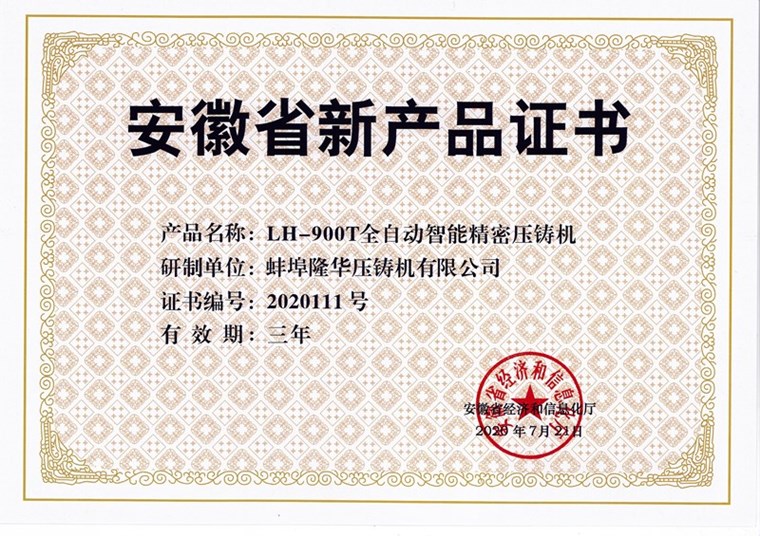 ¡Felicitaciones a Bengbu Longhua por ganar el nuevo certificado de producto!