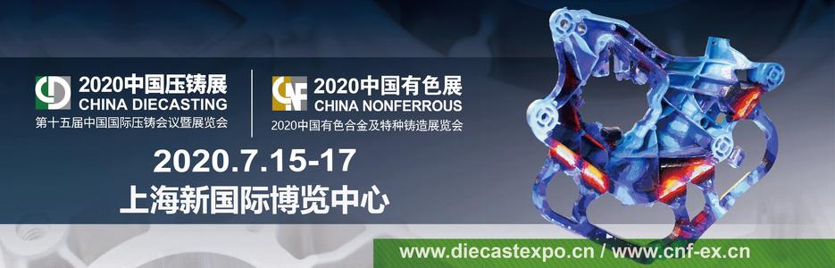 2020 CHINA Internacional de fundición a presión a Troquel de la fundición y Exposiciones de CHINA NONFERROUS Shanghai 