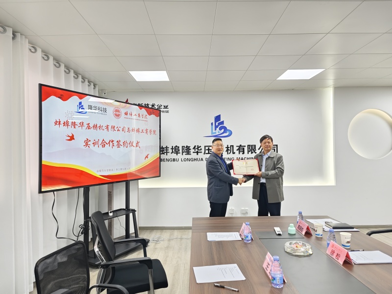 Bengbu Longhua Die Casting Machine Co., Ltd. y la Facultad de Tecnología y Negocios de Bengbu celebraron una ceremonia de firma