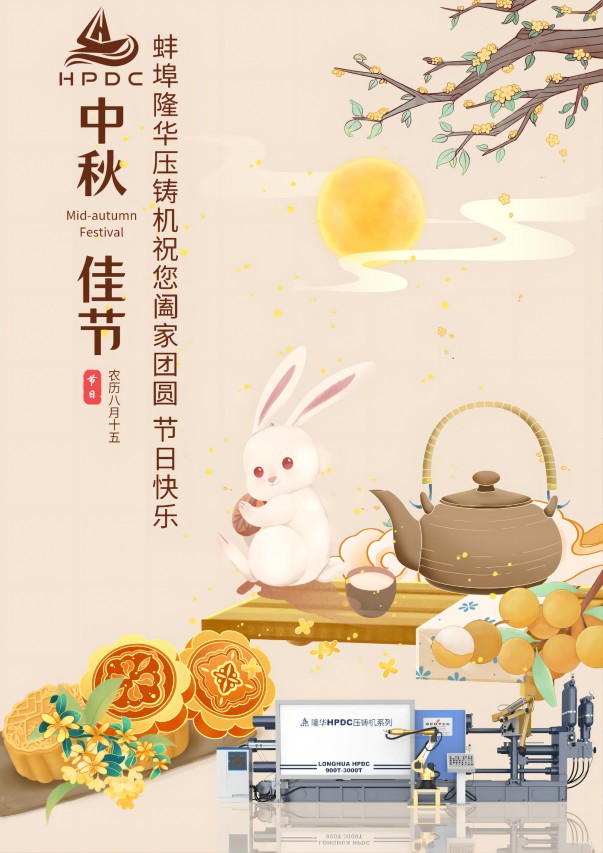 Organización del día festivo del Día Nacional del Festival del Medio Otoño de Longhua 2023