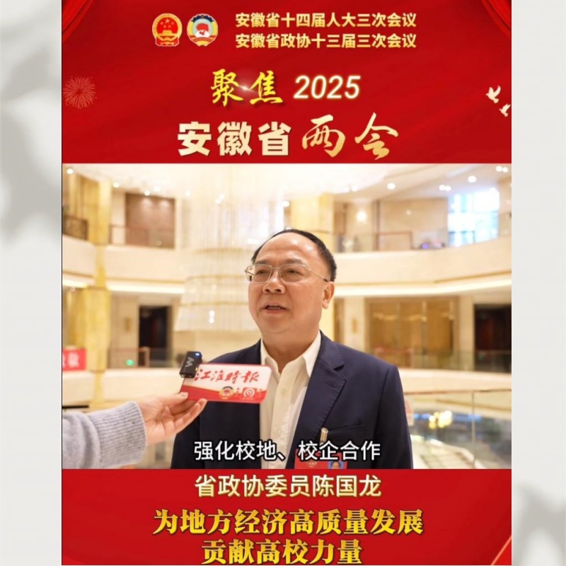 Un discurso importante en las dos sesiones de la provincia de Anhui