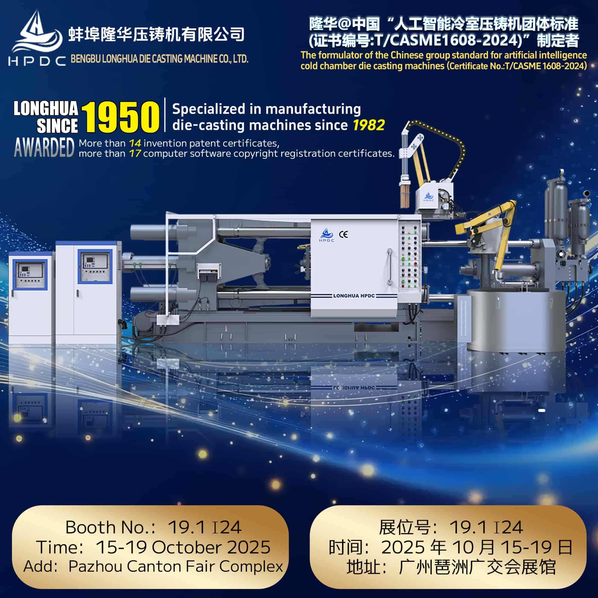 ¡Longhua Technology le invita a la 138ª Feria de Importación y Exportación de China (sesión de otoño)!