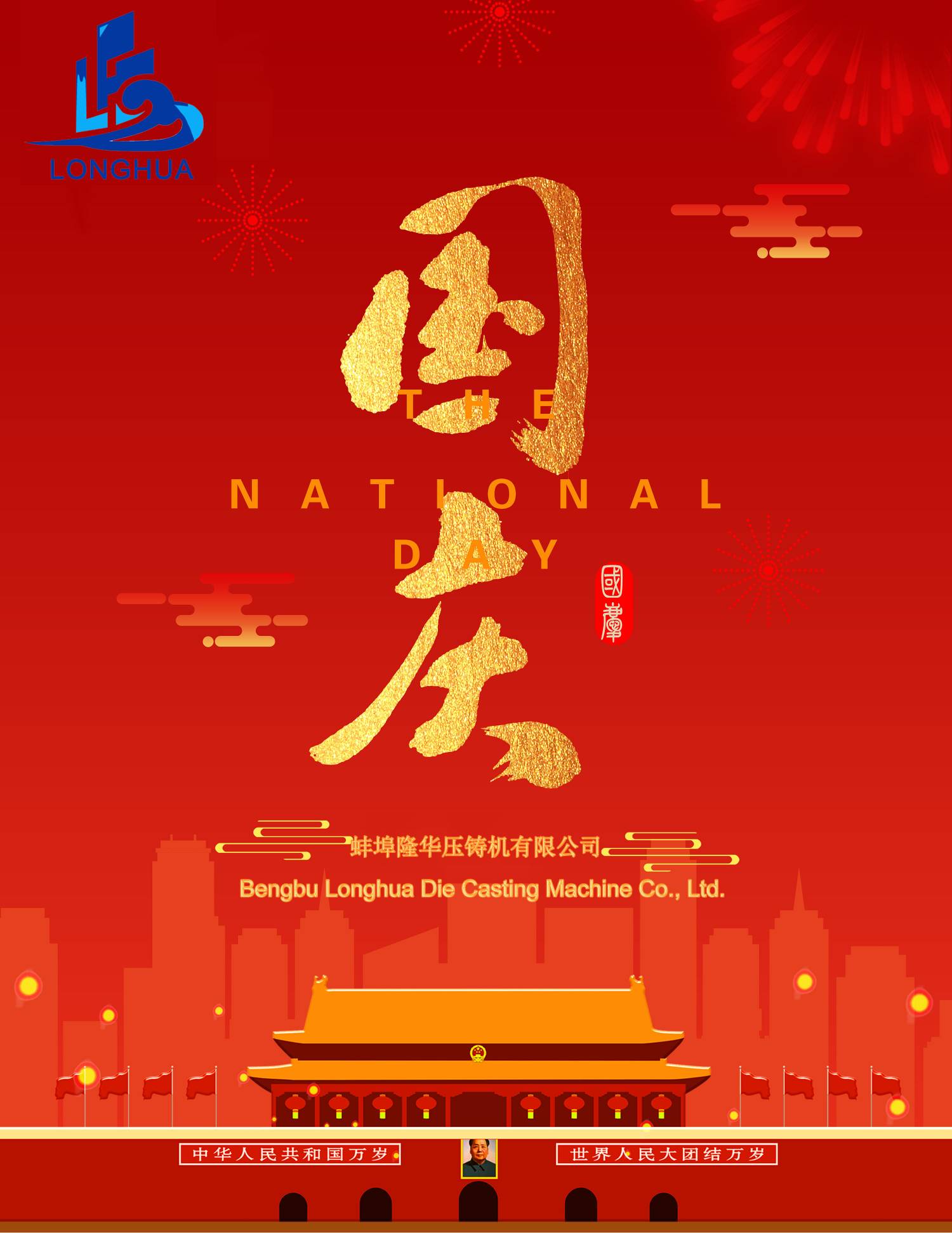 Aviso de feriado del Día Nacional de la Compañía de 2021