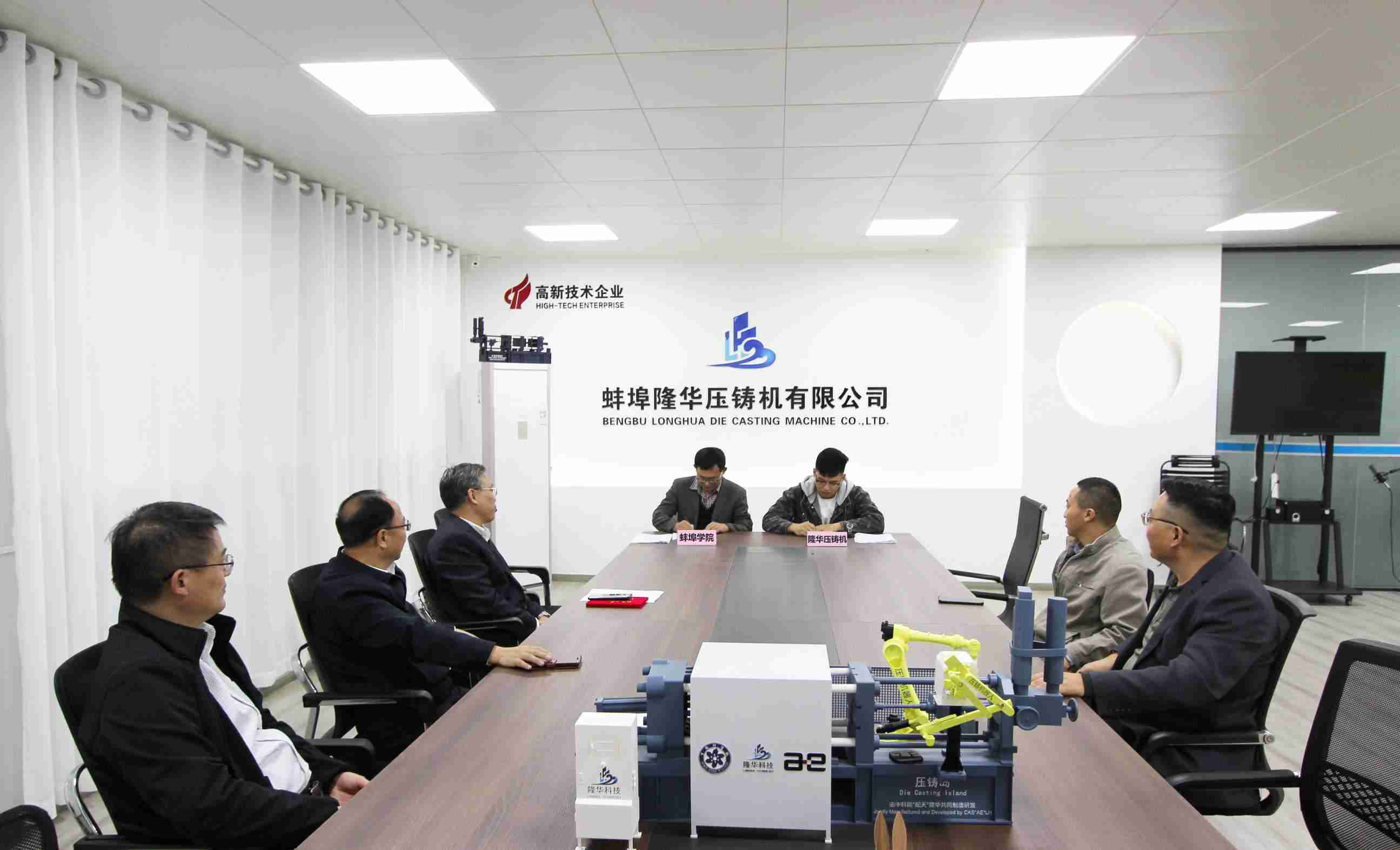 ¡Bengbu Longhua y Bengbu College firmaron el acuerdo de cooperación en I + D del 
