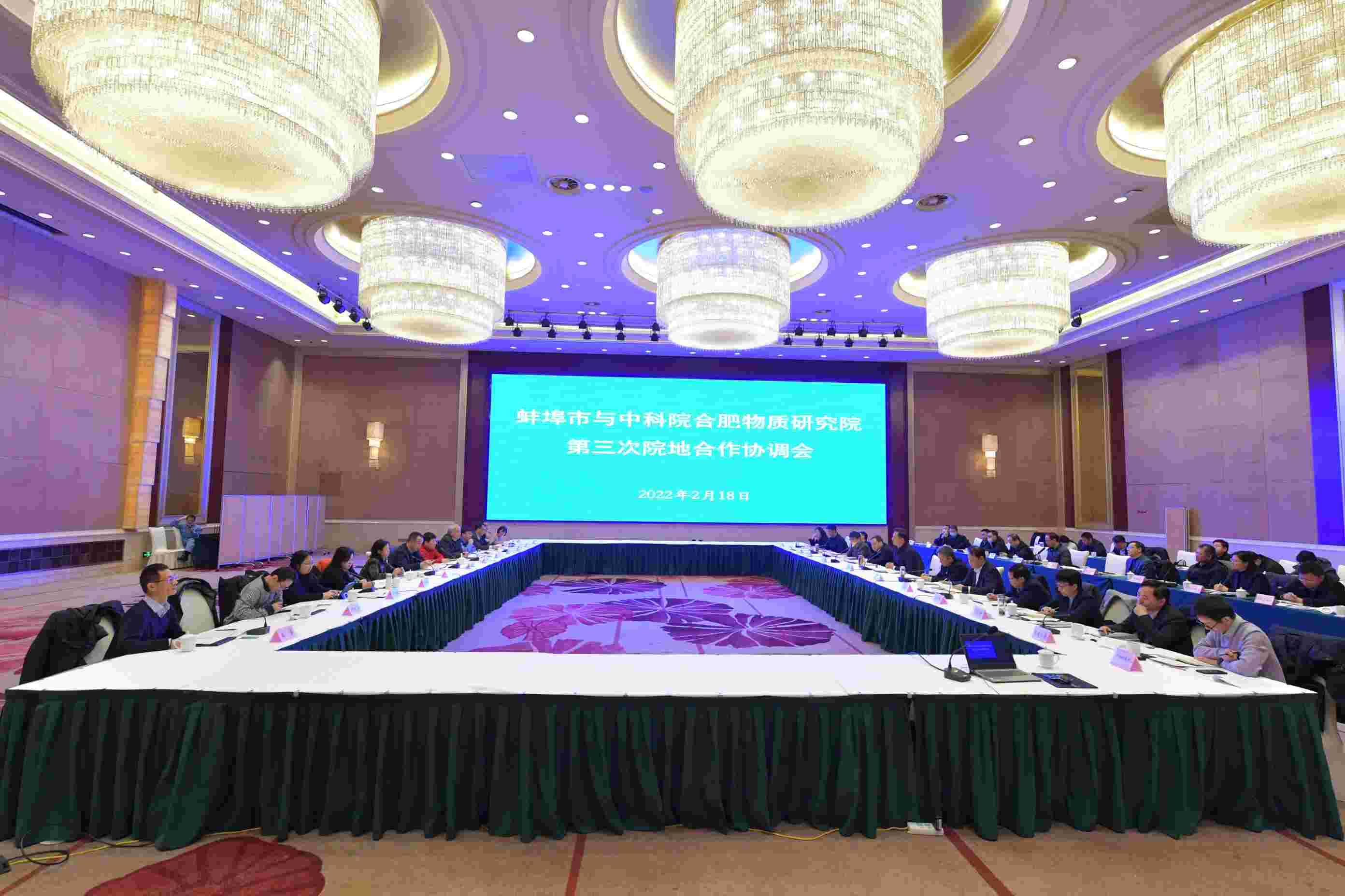 la ciudad de bengbu y el instituto de ciencias físicas de hefei, academia china de ciencias se celebró en beijing la tercera reunión de cooperación y coordinación entre el hospital y la comunidad local