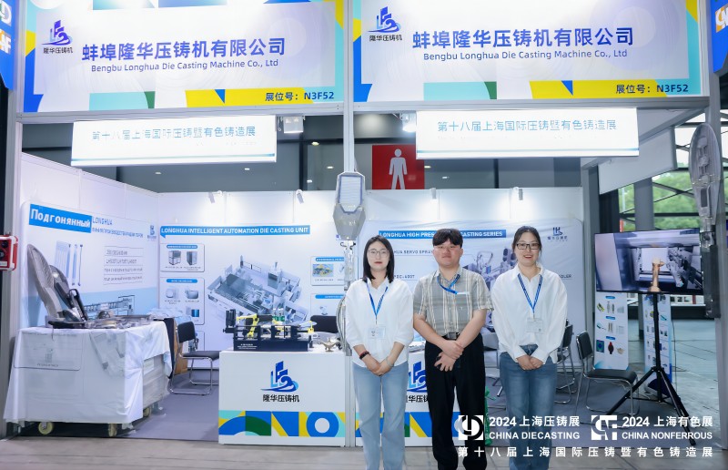 Cálidas felicitaciones por la exitosa inauguración de la 18.ª Exposición de fundición a presión en Shanghai, China, en 2024.